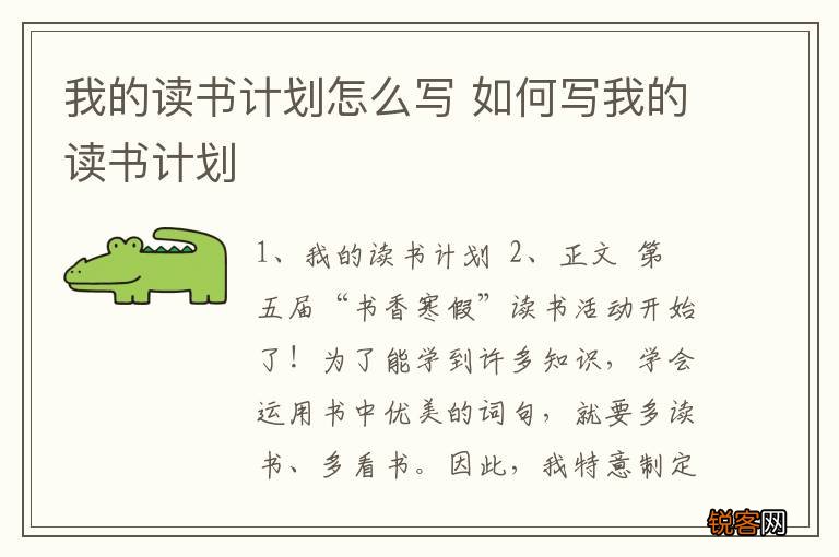 我的读书计划怎么写 如何写我的读书计划