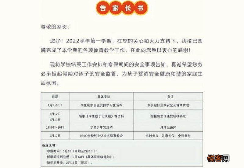上海中小学寒假离沪要报备吗