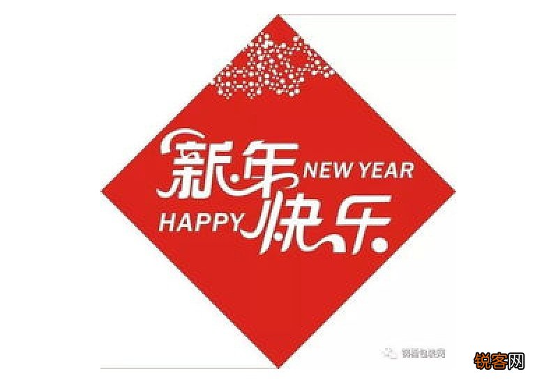 快乐的新年小学生作文