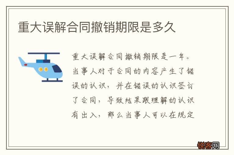 重大误解合同撤销期限是多久