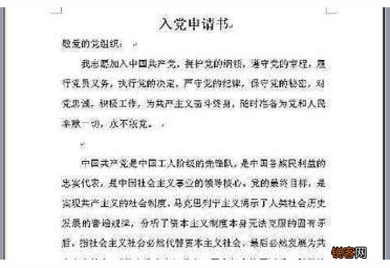 大学生入党简单申请书