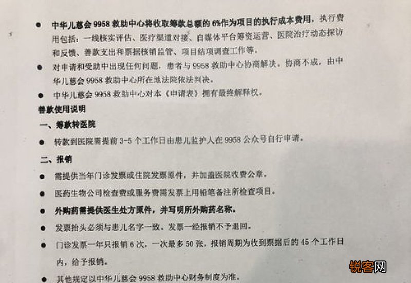 慈善救助基金申请书