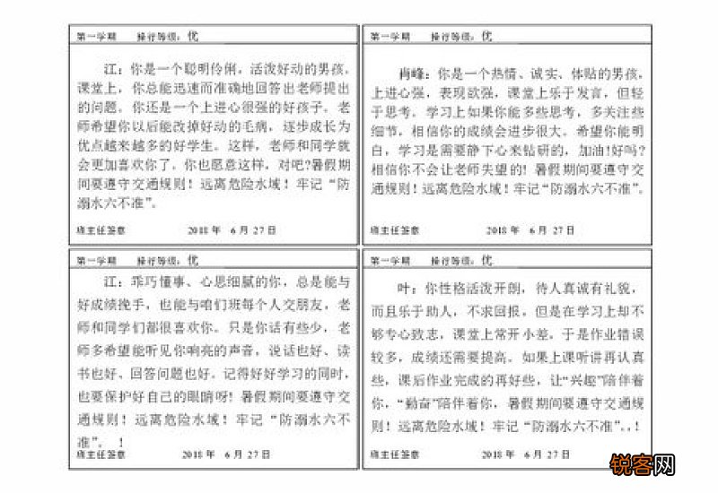 小学生期末成绩报告单家长寄语