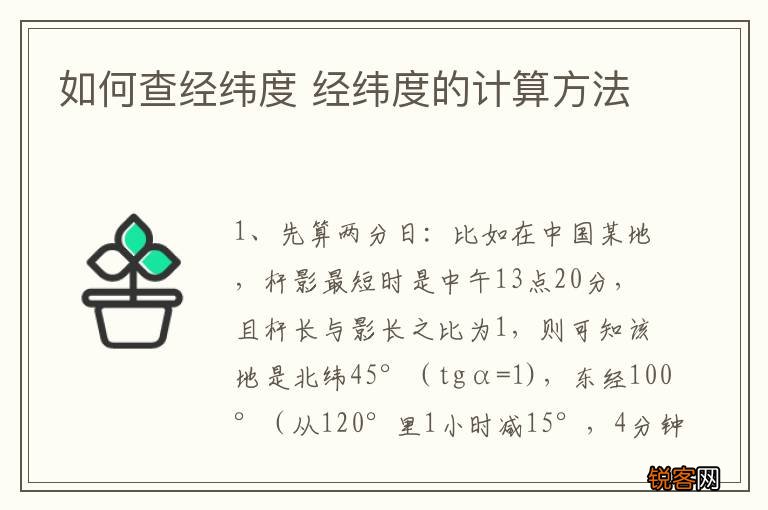 如何查经纬度 经纬度的计算方法