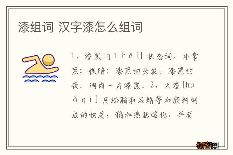 漆组词 汉字漆怎么组词