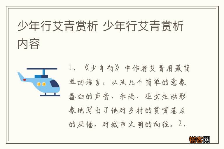 少年行艾青赏析 少年行艾青赏析内容