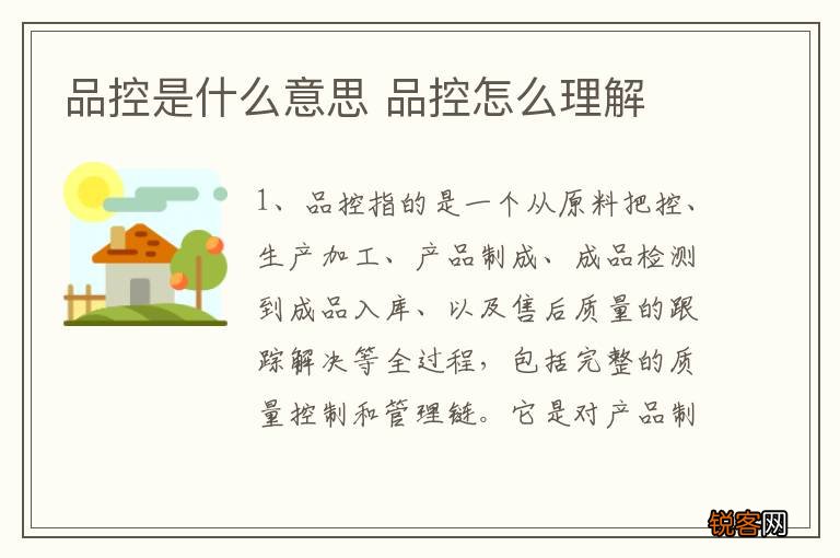 品控是什么意思 品控怎么理解