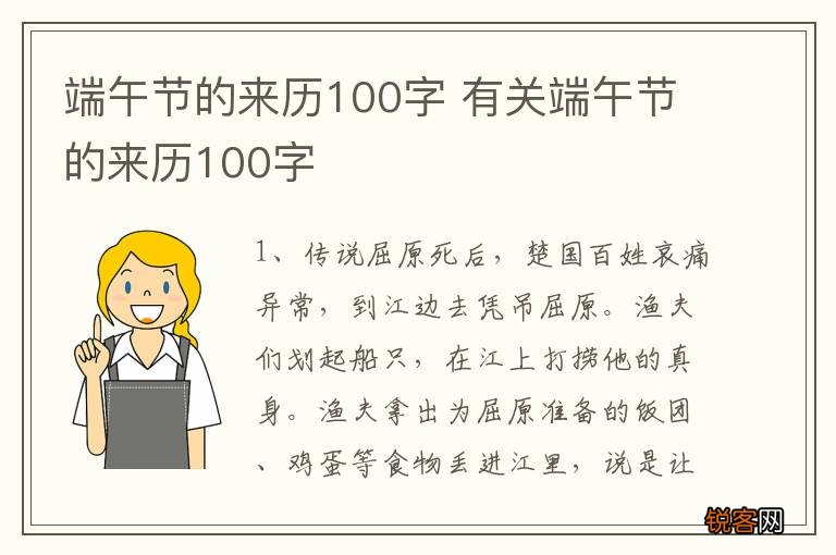 端午节的来历100字 有关端午节的来历100字