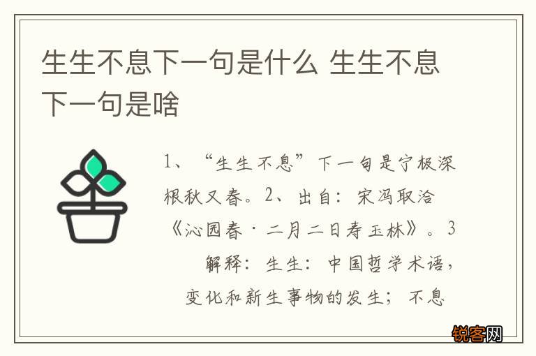 生生不息下一句是什么 生生不息下一句是啥