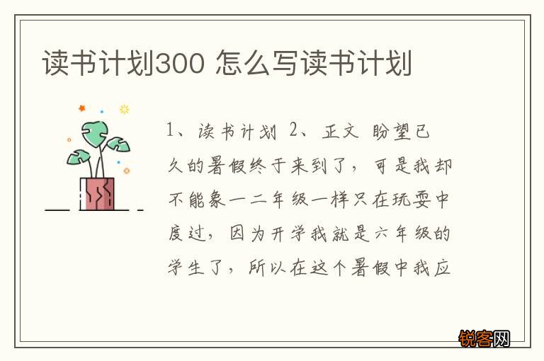 读书计划300 怎么写读书计划