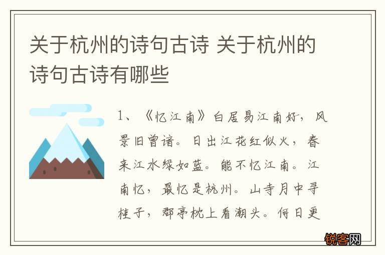 关于杭州的诗句古诗 关于杭州的诗句古诗有哪些