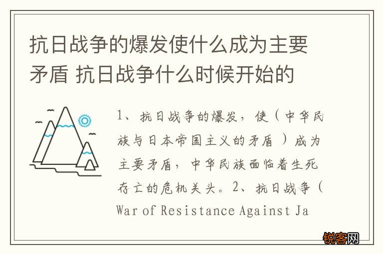 抗日战争的爆发使什么成为主要矛盾 抗日战争什么时候开始的
