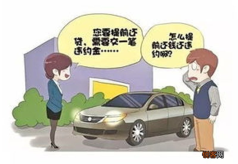 车贷提前还款手续是什么 车贷提前还款要什么手续