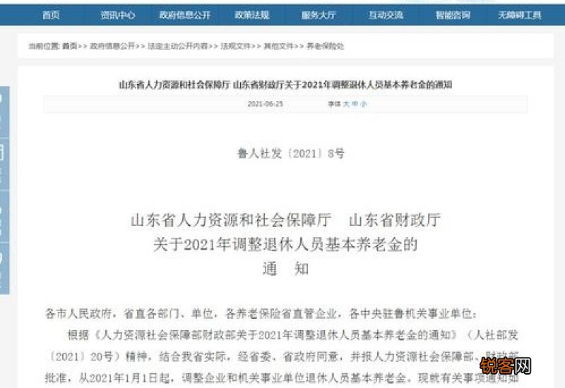 2022年陕西省养老金调整细则 具体定额调整和挂钩调整有哪些变化？