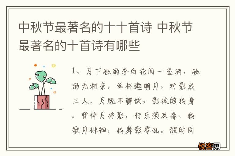 中秋节最著名的十十首诗 中秋节最著名的十首诗有哪些