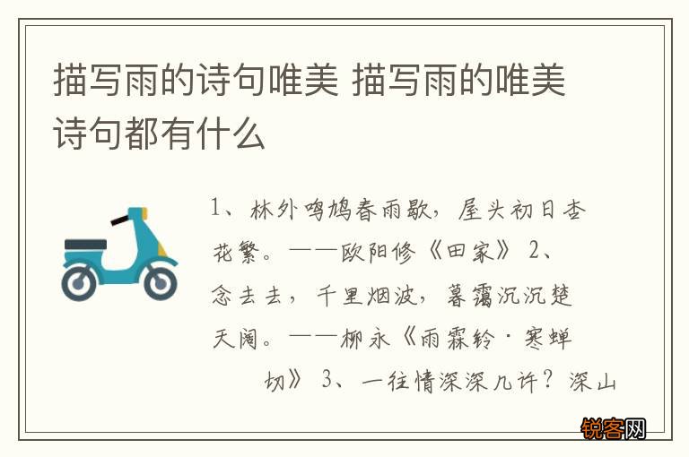 描写雨的诗句唯美 描写雨的唯美诗句都有什么