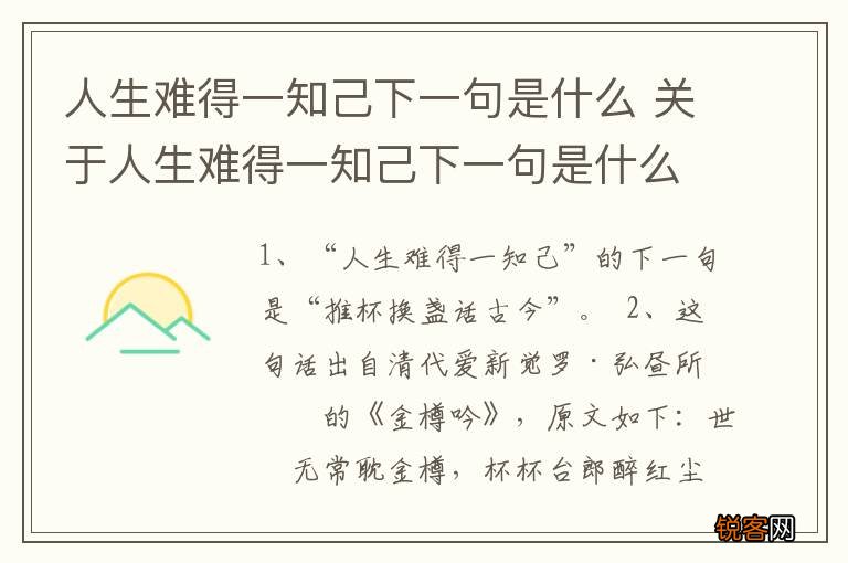 人生难得一知己下一句是什么 关于人生难得一知己下一句是什么介绍