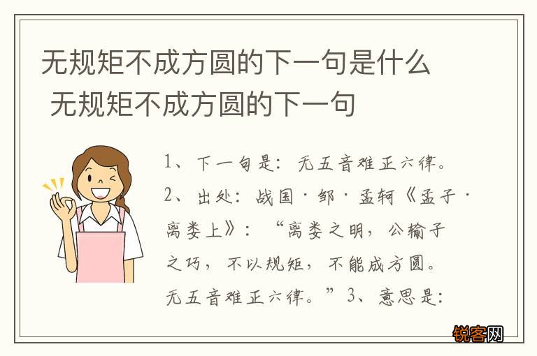 无规矩不成方圆的下一句是什么 无规矩不成方圆的下一句