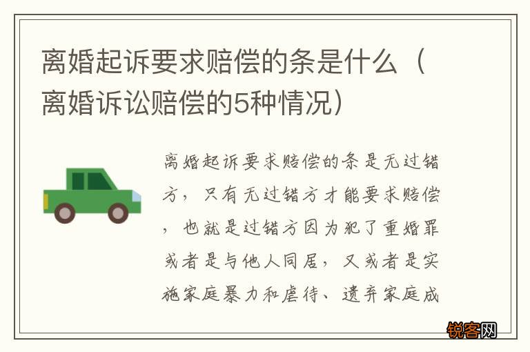 离婚诉讼赔偿的5种情况 离婚起诉要求赔偿的条是什么