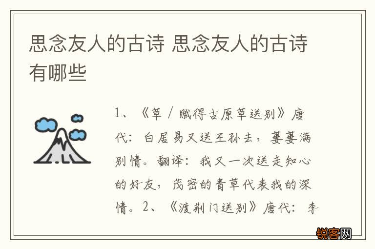 思念友人的古诗 思念友人的古诗有哪些