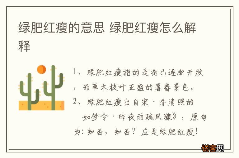 绿肥红瘦的意思 绿肥红瘦怎么解释