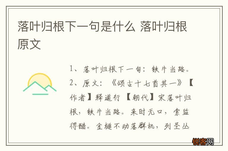 落叶归根下一句是什么 落叶归根原文