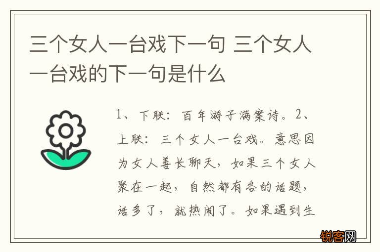 三个女人一台戏下一句 三个女人一台戏的下一句是什么
