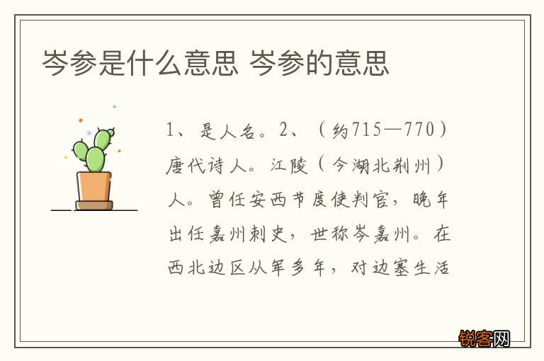 岑参是什么意思 岑参的意思