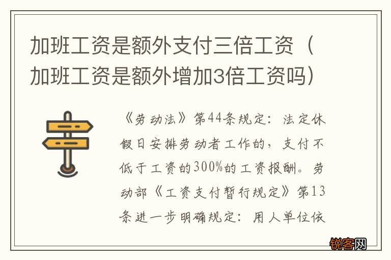 加班工资是额外增加3倍工资吗 加班工资是额外支付三倍工资
