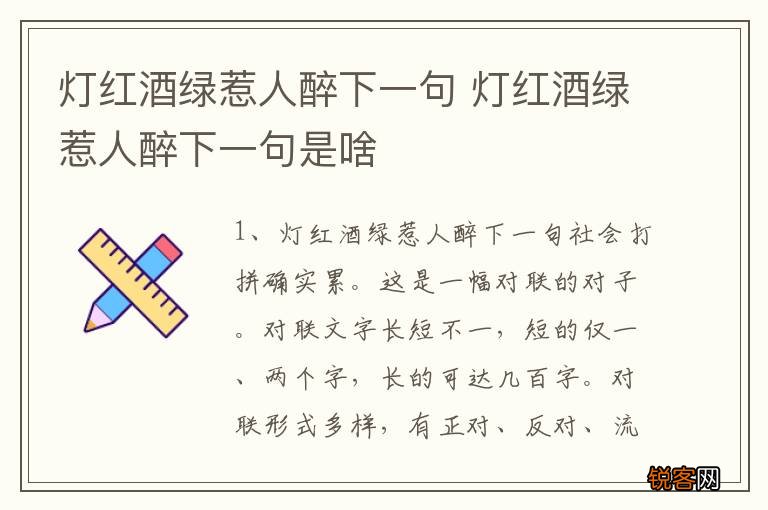 灯红酒绿惹人醉下一句 灯红酒绿惹人醉下一句是啥