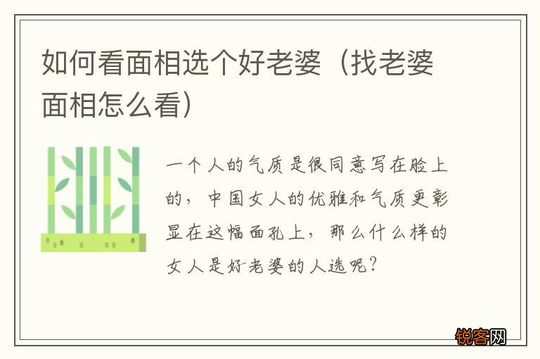 找老婆面相怎么看 如何看面相选个好老婆
