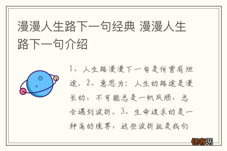漫漫人生路下一句经典 漫漫人生路下一句介绍