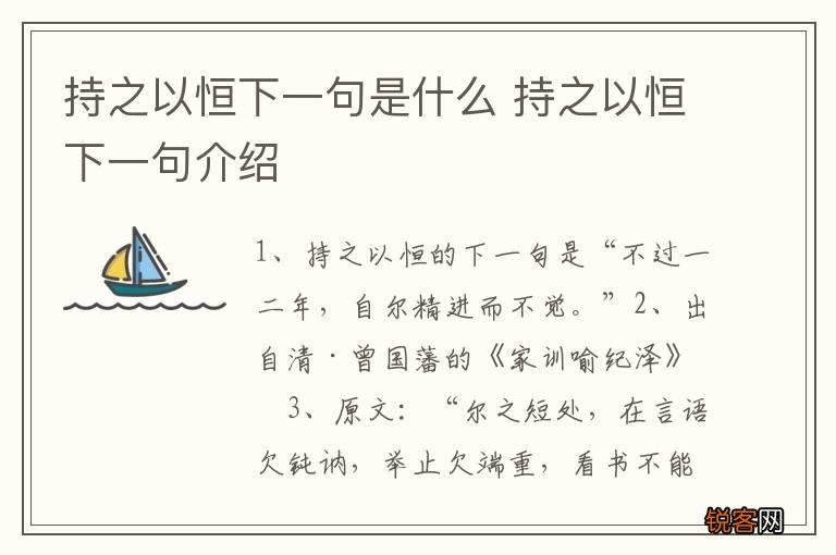 持之以恒下一句是什么 持之以恒下一句介绍