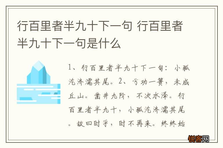 行百里者半九十下一句 行百里者半九十下一句是什么