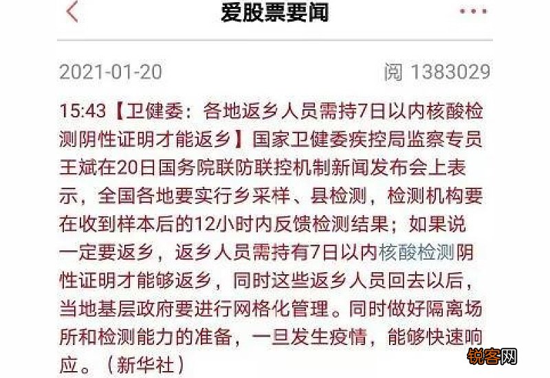 2021春节返乡不够14天会被强制居家监测完在放行吗