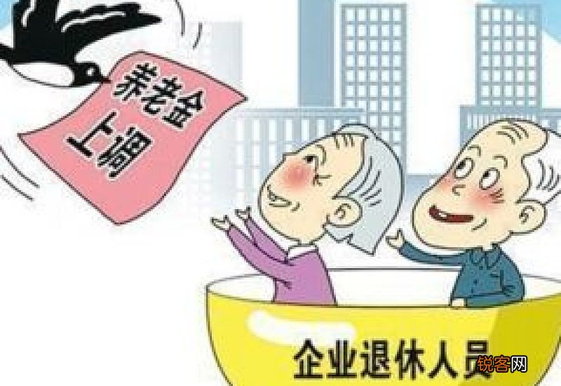 吉安退休人员涨工资2022最新消息_退休养老金上调细则最新方案