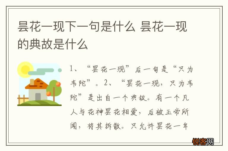 昙花一现下一句是什么 昙花一现的典故是什么