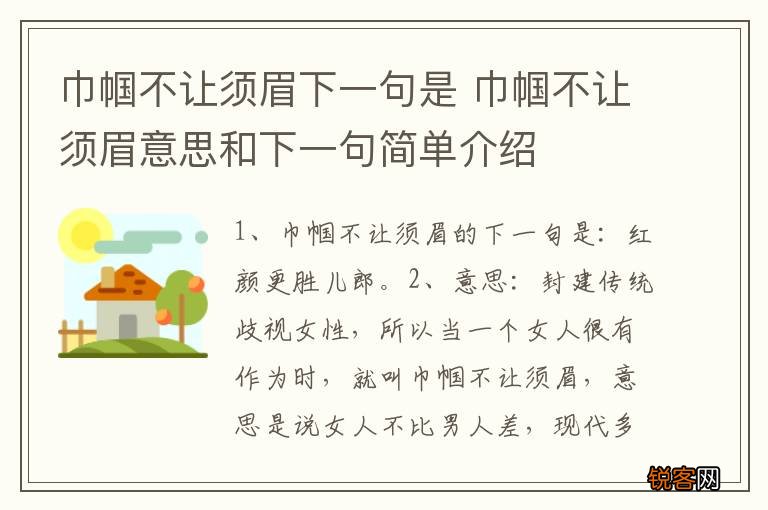 巾帼不让须眉下一句是 巾帼不让须眉意思和下一句简单介绍