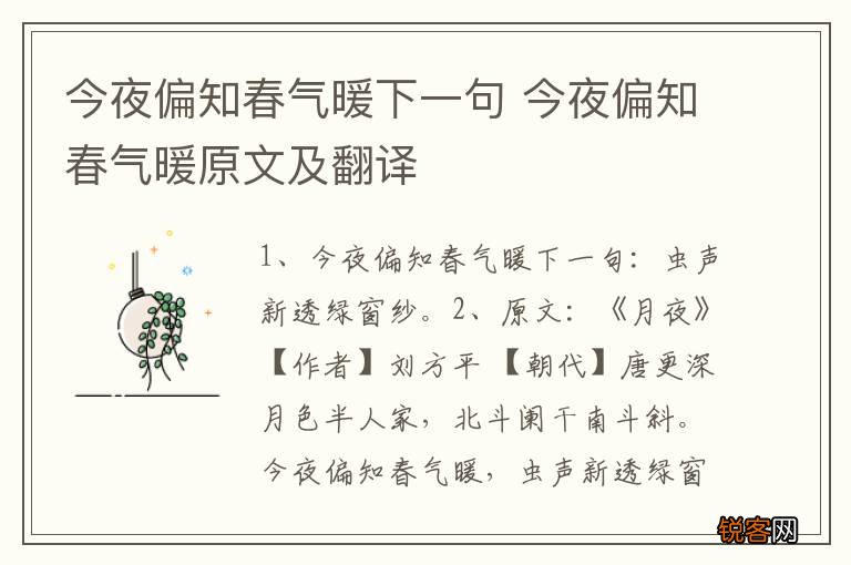 今夜偏知春气暖下一句 今夜偏知春气暖原文及翻译
