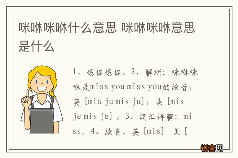 咪咻咪咻什么意思 咪咻咪咻意思是什么