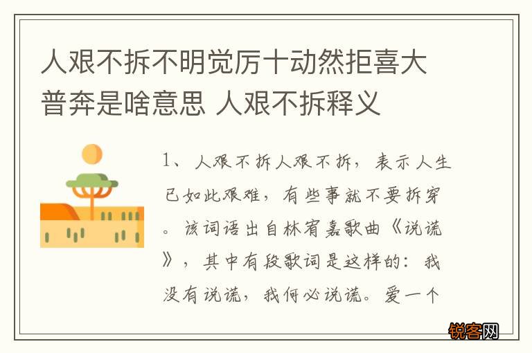 人艰不拆不明觉厉十动然拒喜大普奔是啥意思 人艰不拆释义