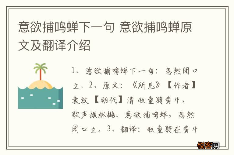 意欲捕鸣蝉下一句 意欲捕鸣蝉原文及翻译介绍