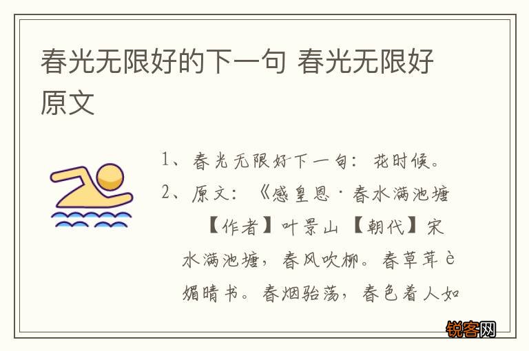 春光无限好的下一句 春光无限好原文