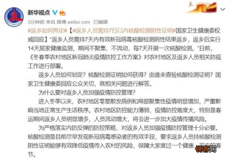 1月28后返乡没核酸证明能上高铁不