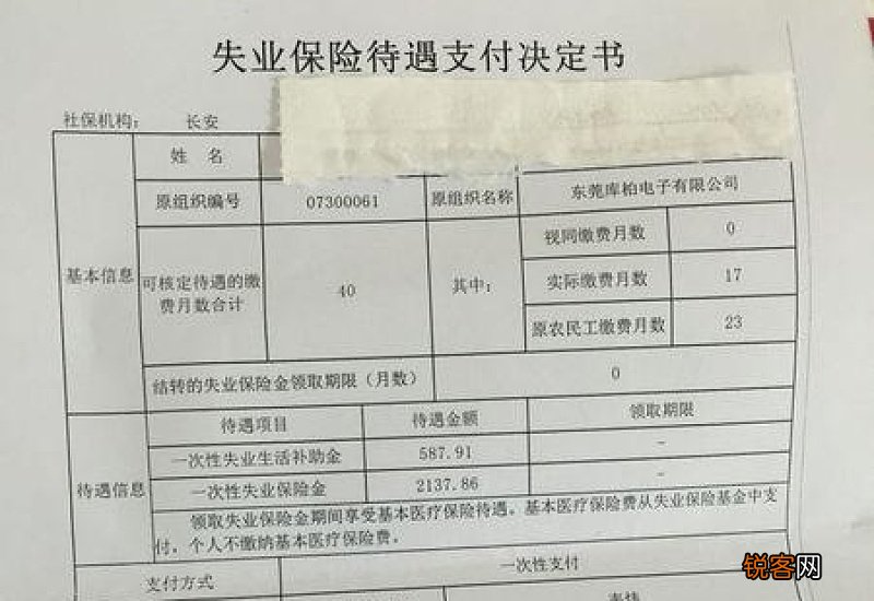 浙江失业保险金一个月能领多少钱？2022年失业保险金领取条件及标准