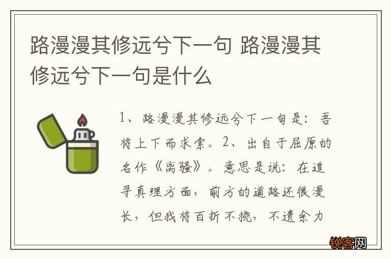 路漫漫其修远兮下一句 路漫漫其修远兮下一句是什么