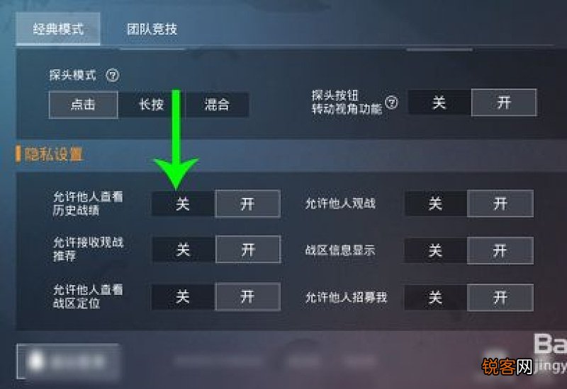 和平营地如何设置哪些人可以查看我的用枪偏好 和平营地怎样设置