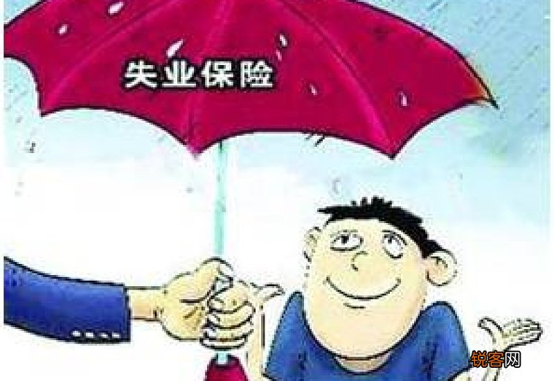 被单位解除劳动合同可以领失业金吗?领取失业保险金的条件