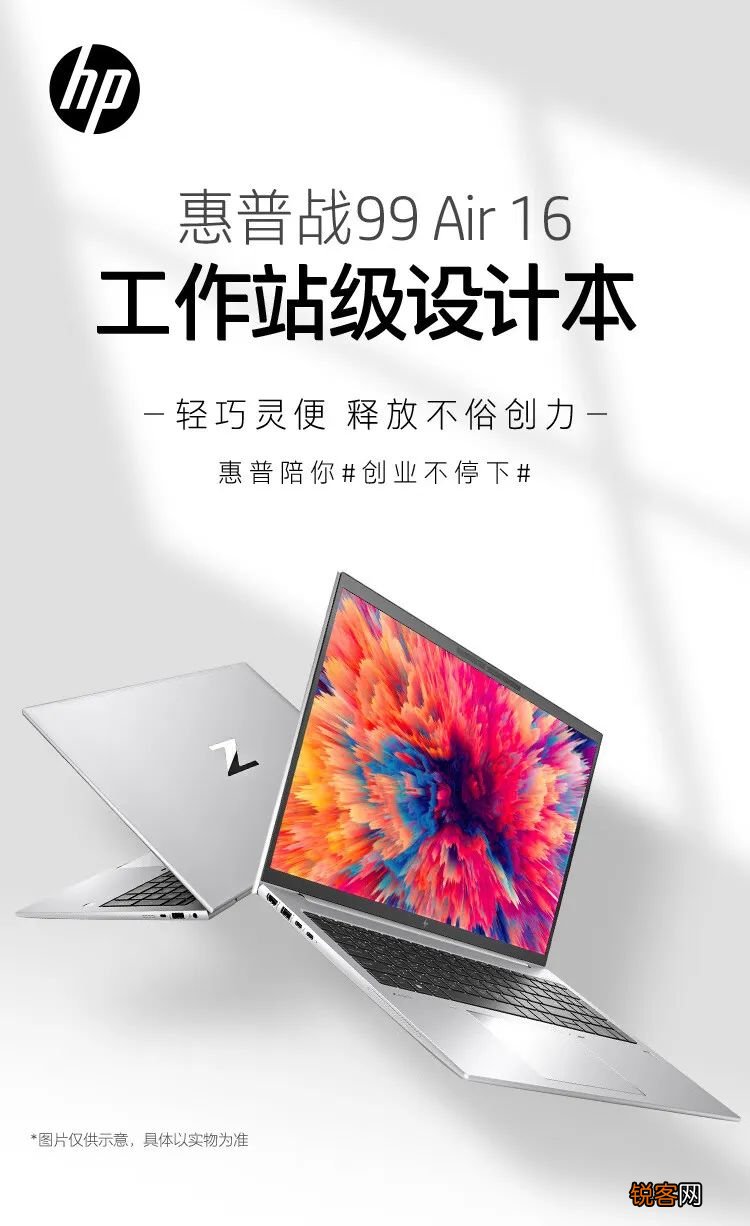 高端轻薄笔记本新品 惠普战99 Air最新报价及参数