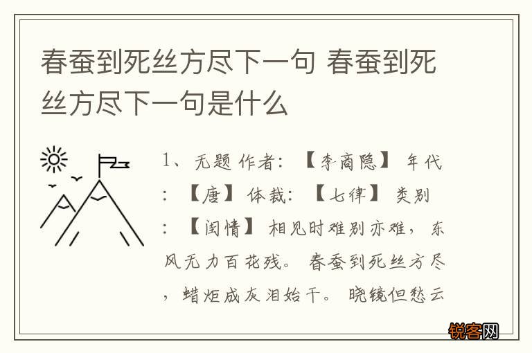 春蚕到死丝方尽下一句 春蚕到死丝方尽下一句是什么